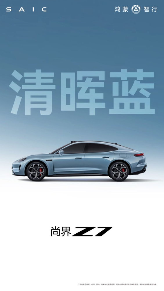 颜值党狂喜！尚界Z7十款车色官宣，百种组合任你搭