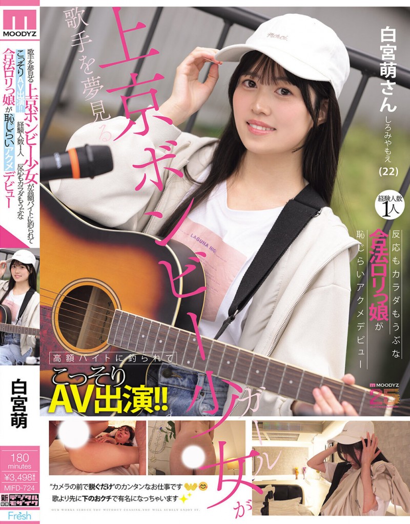 白宫萌(白宮萌)出道作品番号及封面，白宫萌个人简介