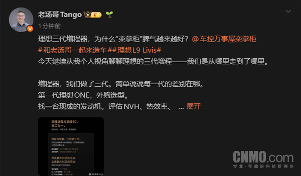 理想汤靖谈理想三代增程：油耗降27%的背后