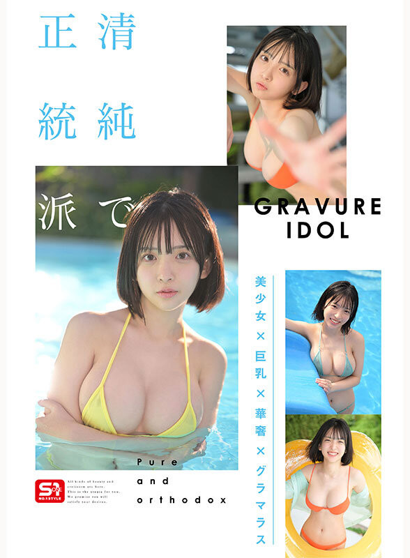 博多彩葉(博多彩叶)出道作品SNOS-115发布！最强出道！开启新时代的写真偶像、AV解禁！