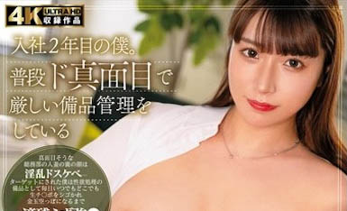 橘内日向(HZGD-296) 被总务部的巨乳人妻当成玩具，加班时变成帮她处理性欲…