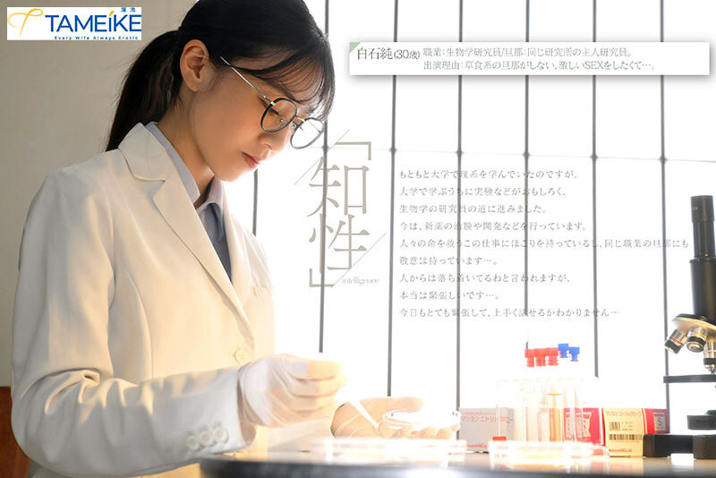 白石纯（MFYD-125） 解放诱惑隐乳好身材！「生物学研究员」中路大开出道！