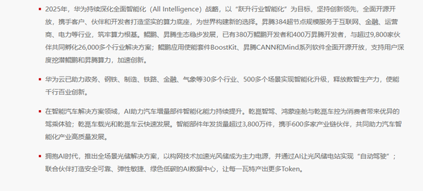 华为2025年智能汽车业务收入飙升72%！部件年发货超3800万件