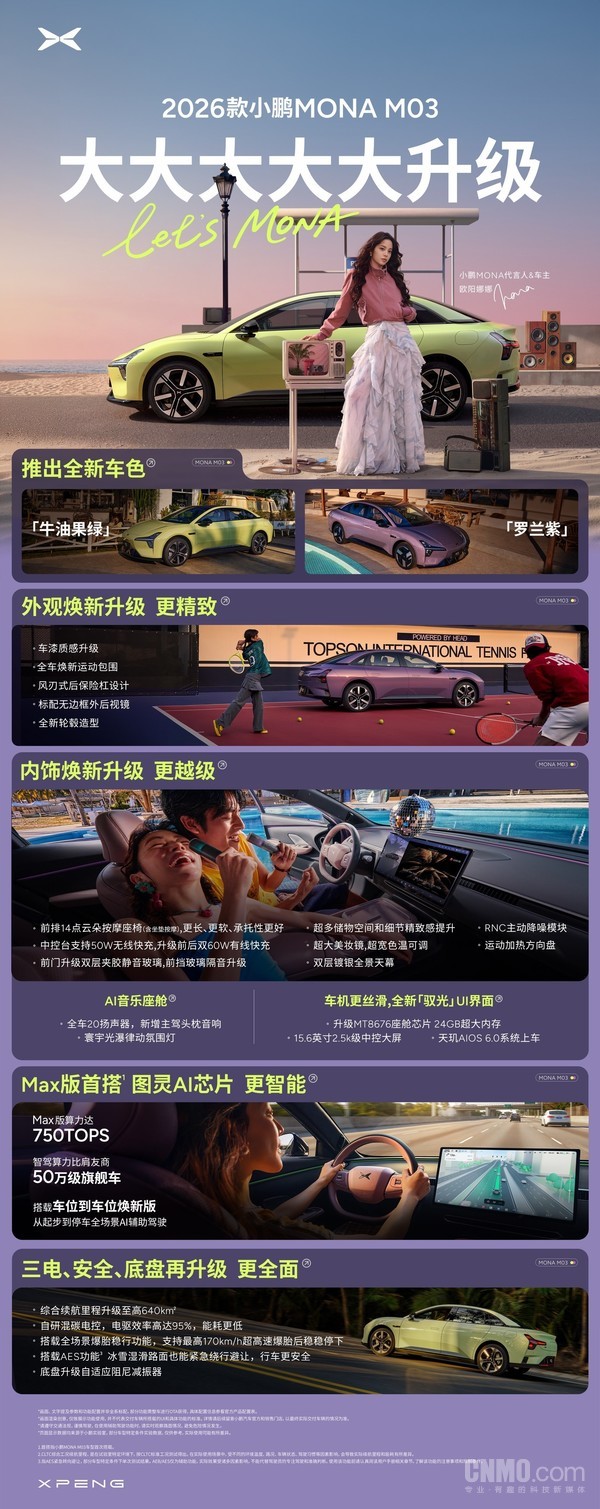 2026款小鹏MONA上市定档4月2日 搭载图灵AI芯片