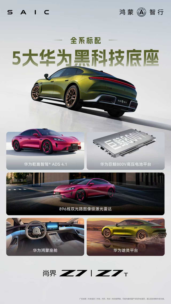 尚界Z7官宣4月22日正式上市，预售订单已破60000台