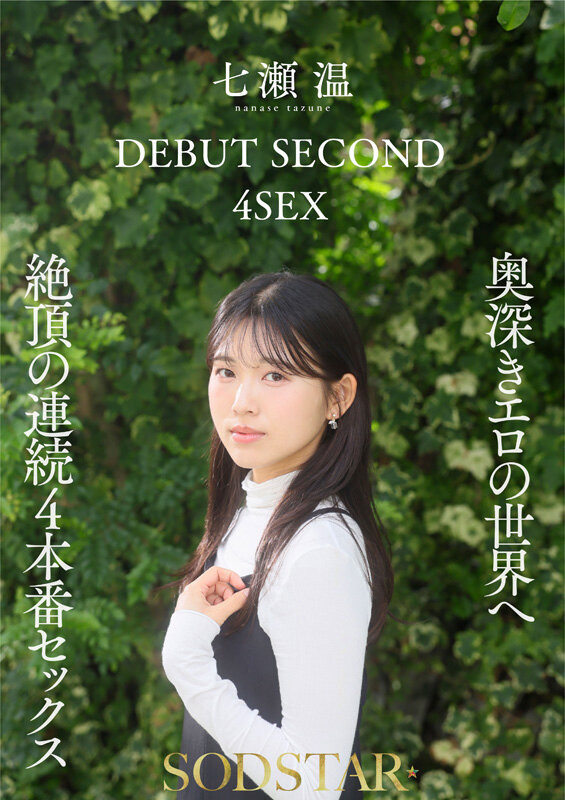 START-537,七瀬温(七濑温)最新作品2026/05/06发布！