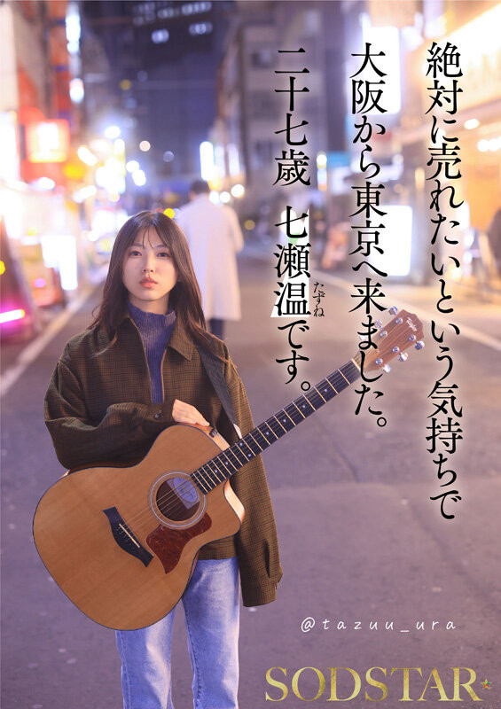 START-537,七瀬温(七濑温)最新作品2026/05/06发布！