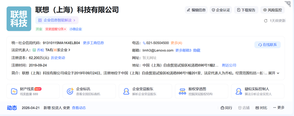 联想上海科技公司注册资本增至6.22亿元 法人变更为乔松