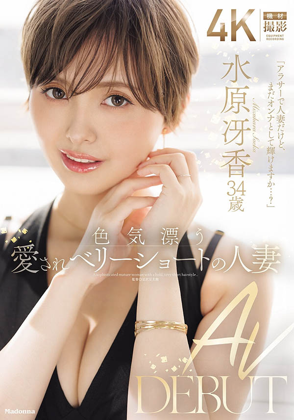 JUR-083 「水原冴香」出道作品番号及封面，「水原冴香」个人简介
