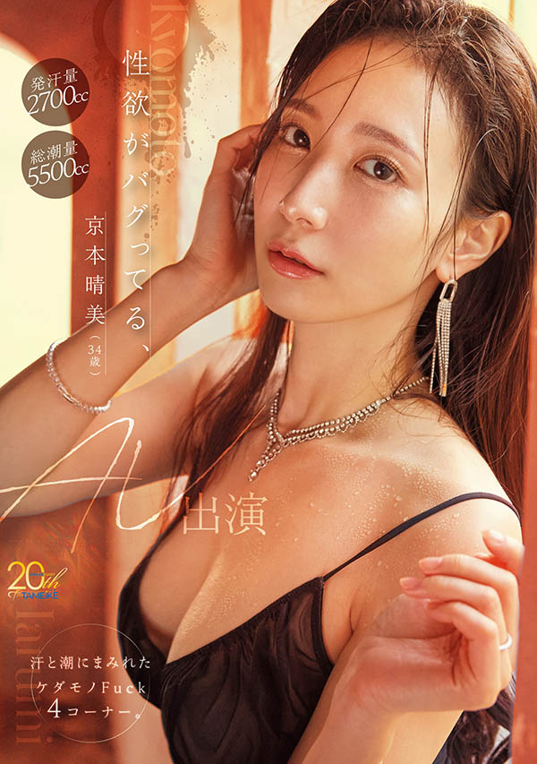 MFYD-153 「京本晴美」出道作品番号及封面,「京本晴美」个人简介