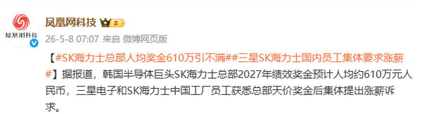 相关信息 SK海力士总部人均奖金610万引不满 部分员工要求涨薪