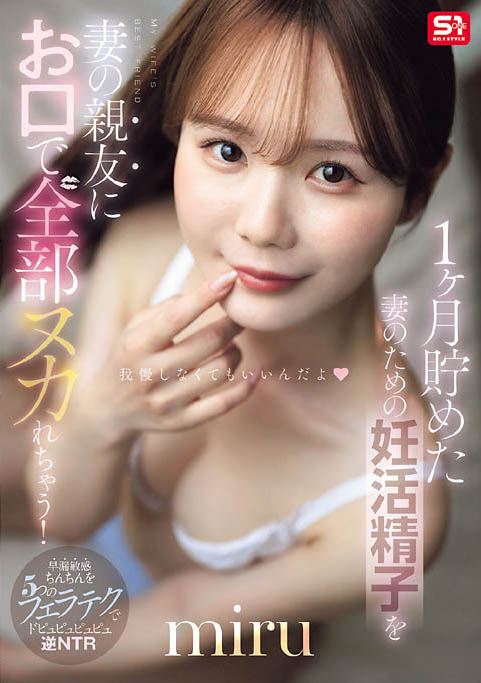 SNOS-218,「miru」最新作品2026-05-08发布！