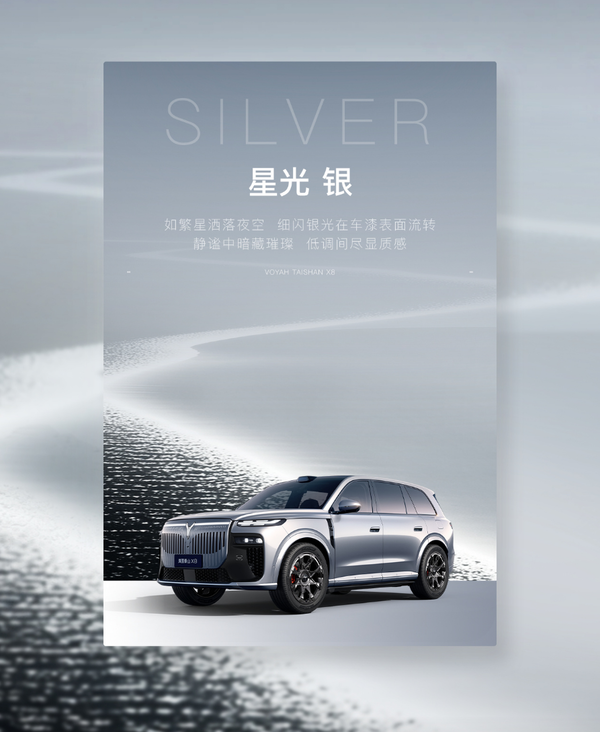 质感拉满！岚图泰山X8六款车身配色公布 5月22日上市