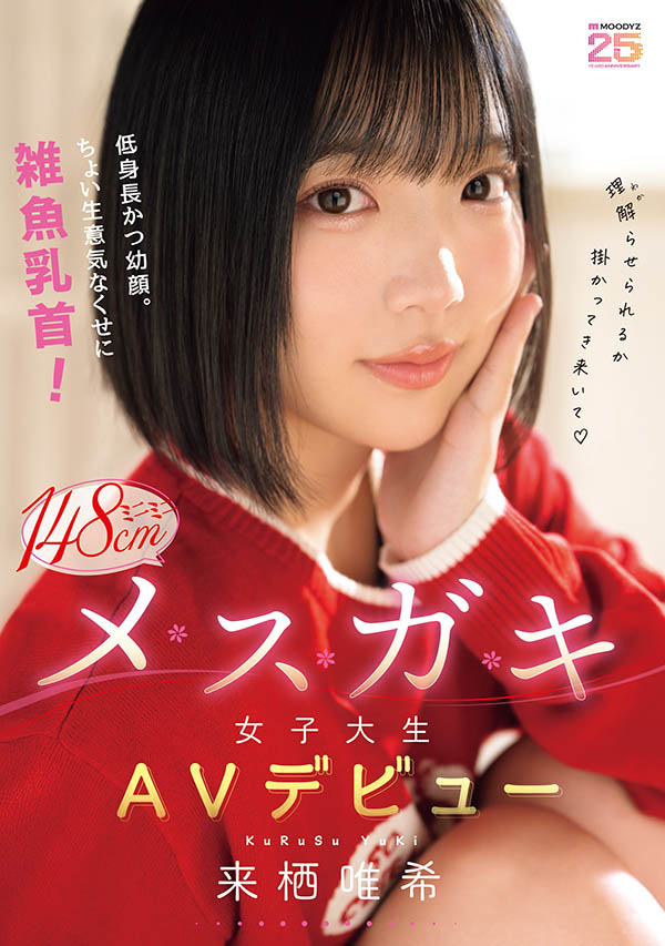 MIDA-662,「来栖唯希」最新作品2026/06/19发布！