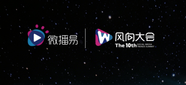 第十届社交媒体风向大会 第十届社交媒体风向大会落幕:Token经济与RGC内容重塑增长