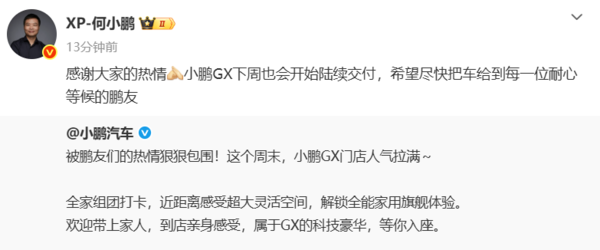 小鹏GX下周开始陆续交付 终端客流与试驾量再创新高 小鹏GX下周开始陆续交付 终端客流与试驾量再创新高