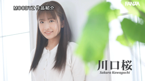 川口樱(MIDA-695)子宫开发再解禁！川口桜(川口樱)人生第一次被射进去惹！