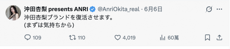 冲田杏里品牌复兴了！这意味着什么？