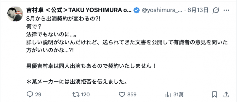 吉村卓:8月的合约怪怪的,我不签了拒绝演出。