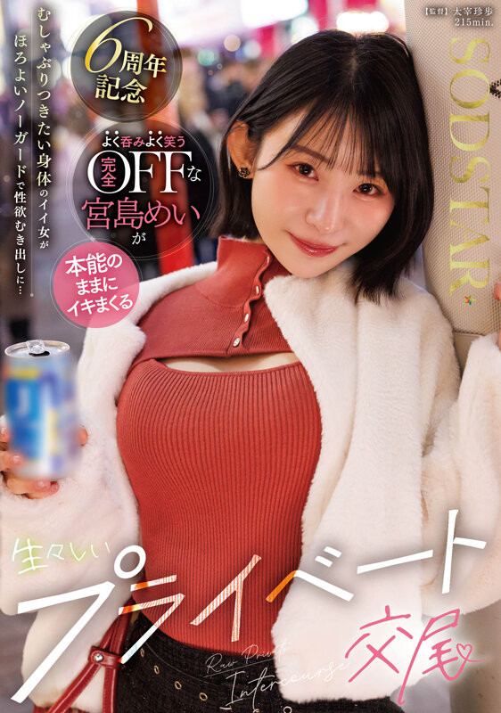 宫岛芽衣(START-597)大潮红、翻白眼…宫岛めい(宫岛芽衣)在六周年的作品获得了极大的满足！