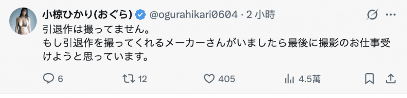 丸之内最强巨乳OL引退!小椋ひかり(小椋光)有个奇怪的要求⋯