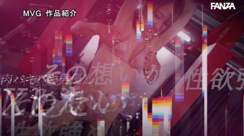 永濑诗织(MVSD-702)什么?那位才刚出道的魔鬼筋肉人竟然有无码!