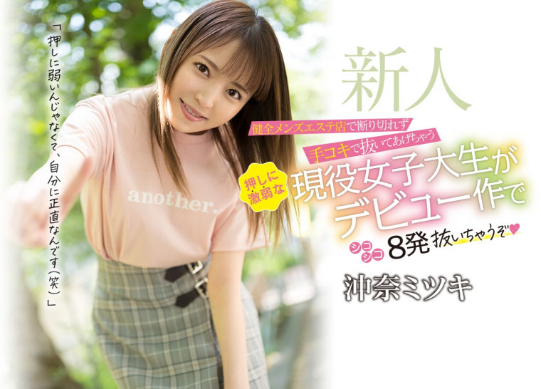 CAWD-272,冲奈ミツキ(冲奈光希,Okina-Mitsuki)最新作品2021/09/07发布!