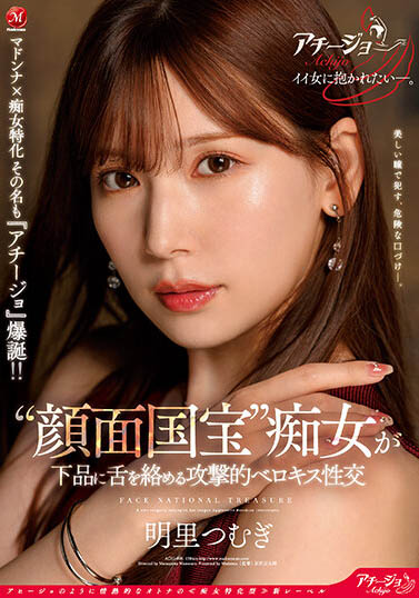 最新推荐！偶像级暗黑女神《明里䌷》精选作品介绍……