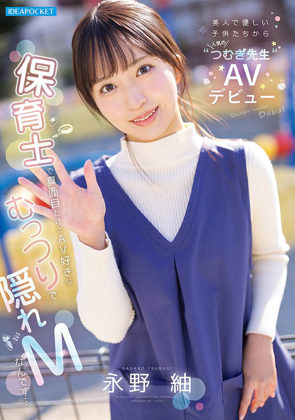 IPZZ-894,「永野䌷」最新作品2026/07/14发布!
