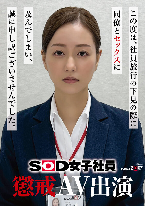 SDJS-372,「福原成佳」最新作品2025/05/04发布！