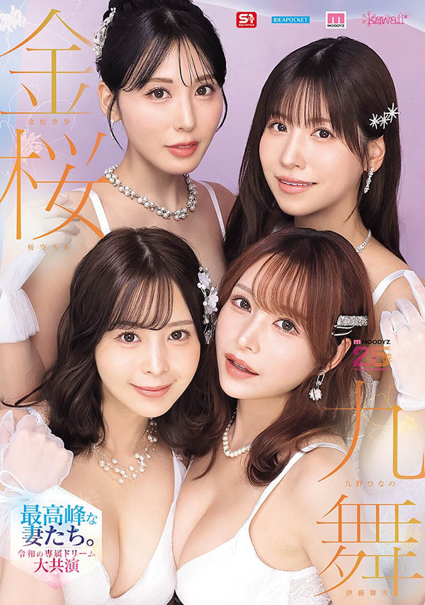 MIRD-284,「金桜九舞」共演作品2026/07/21发布！