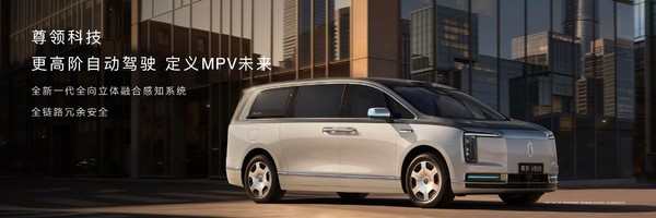 国产百万级MPV尊界V800开启预订 最高120万元！