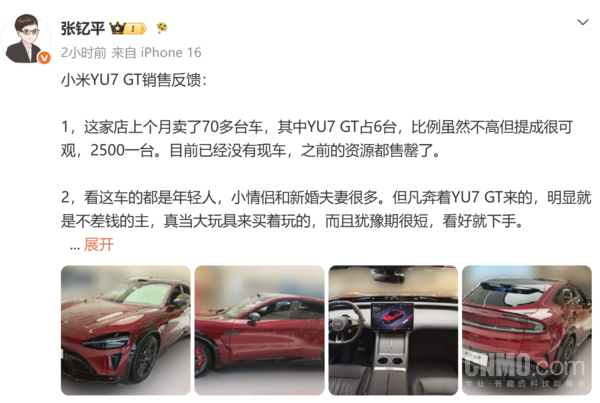 小米YU7 GT终端销售揭秘：年轻人当&ldquo;大玩具&rdquo;买