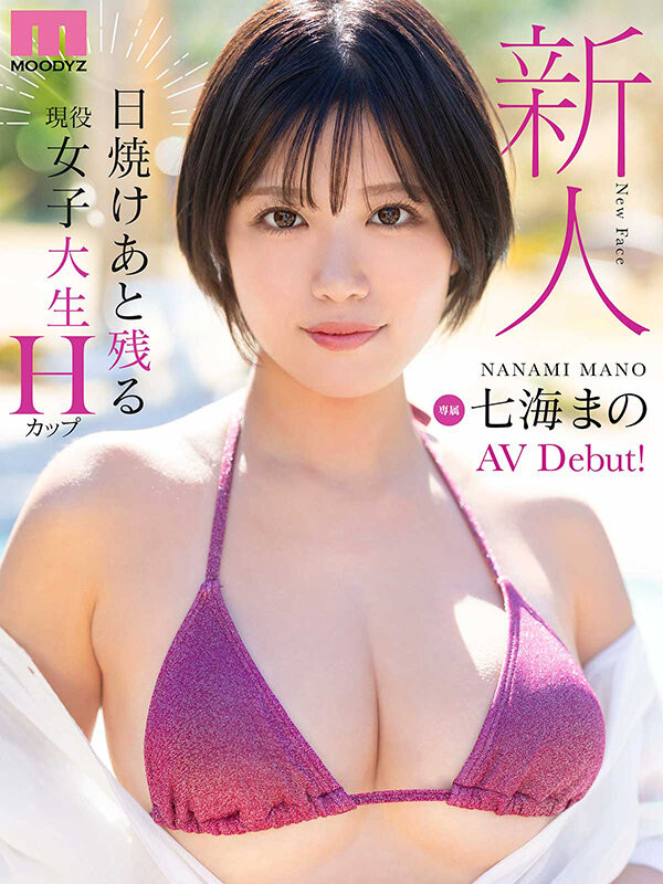 (MIDA-716) 168公分、H罩杯加大长腿!人肉比基尼的「七海まの(七海麻奶)」为潮吹出道...