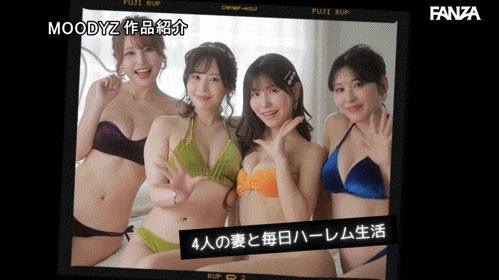 MIRD-284|令和梦幻级豪华共演!四位丰满美人齐聚,竟然都是我的妻子!