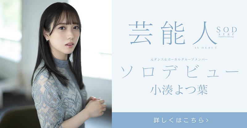 STARS-685,小凑よつ叶(小凑四叶,Kominato-Yotsuha)最新作品2022/06/27发布!