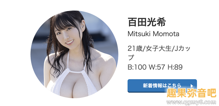 1亿円的超强肉体！Moodyz史上最强神Body！百田光希超猛登场！