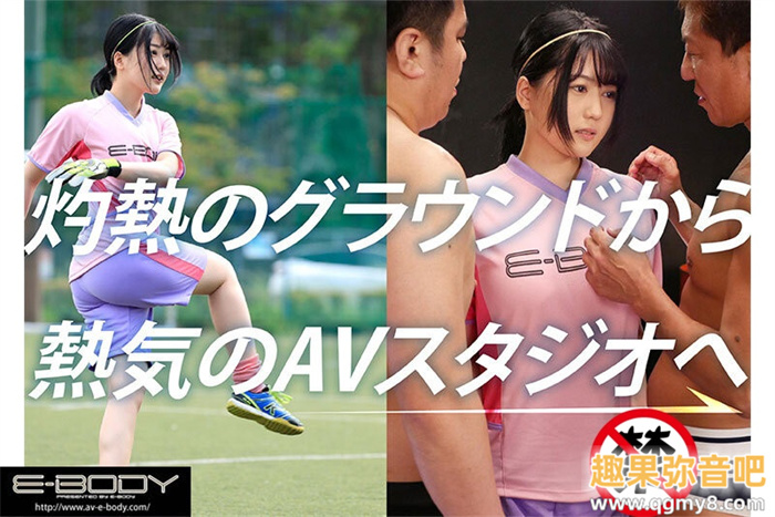 [EBWH-077]日菜坂音绪（日菜坂ねお）是武石中学的三井寿！ G罩杯的日本MVP下海拍片了！