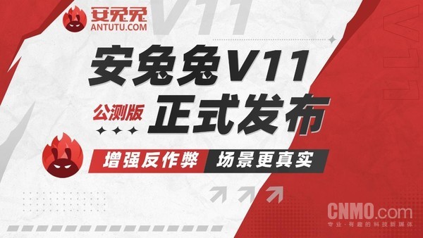安兔兔宣布某设备发布会跑分存疑 三个月内不收录榜单成绩