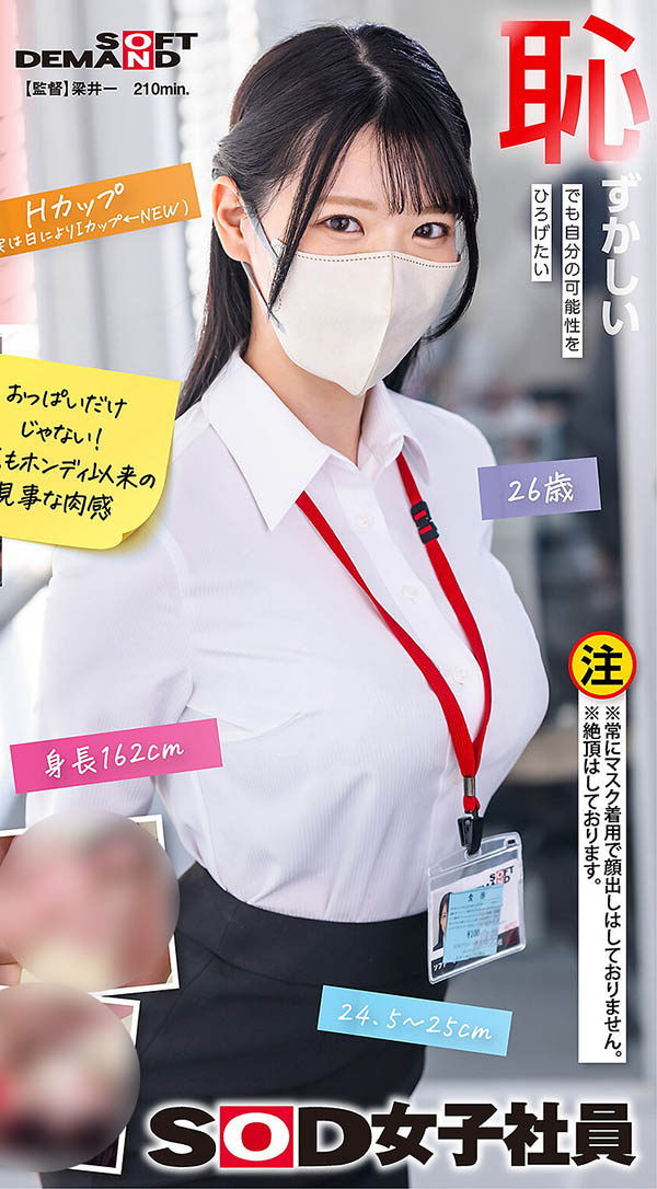 SDJS-374,「中条彩那」最新作品2026/06/01发布!