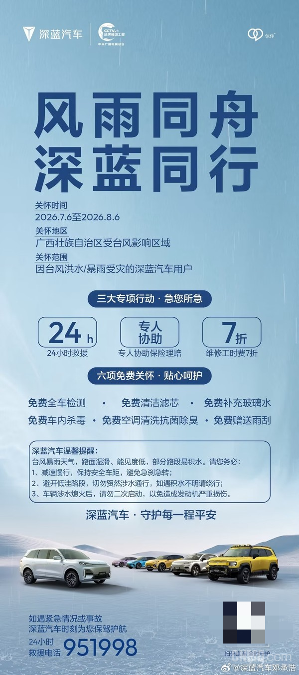 深蓝汽车启动专项关怀行动 深蓝董事长：该做的必须做到