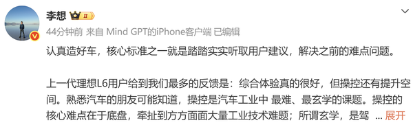 李想透露新一代理想L6&ldquo;驾驶体验堪称同级最佳&rdquo; 有三大升级