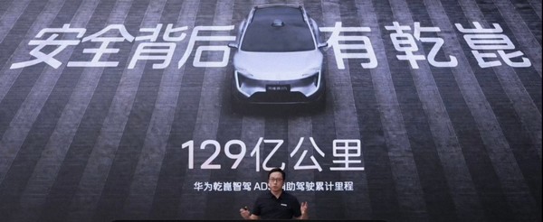 靳玉志：年底华为乾崑智驾累计辅助驾驶里程将破200亿公里