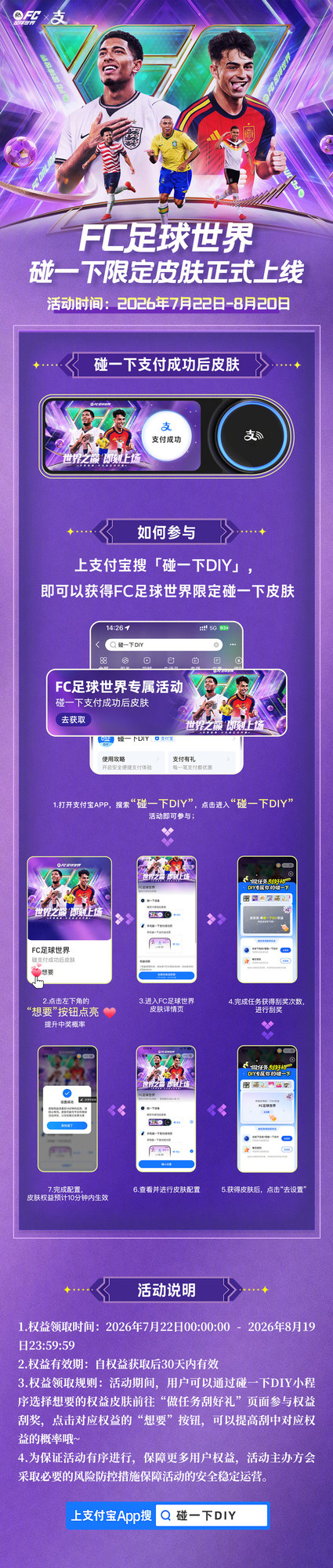 支付宝×FC足球世界 碰一下机具皮肤今日正式上线 支付宝×FC足球世界 碰一下机具皮肤今日正式上线