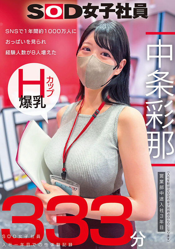 SODS-086,「中条彩那」最新作品2026/07/21发布!