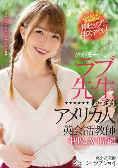 HND-777,June Lovejoy(ジューン・ラブジョイ)最新作品2020-01-19发布!