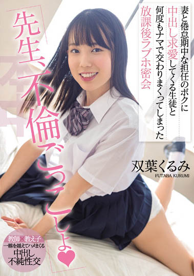 最新推荐!敏感系微乳美少女《双叶胡桃》精选作品介绍……