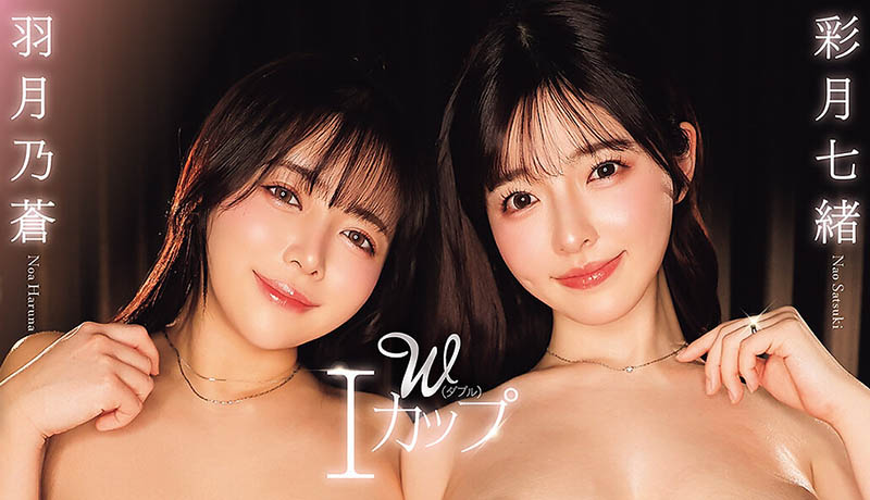 HMN-886,「彩月七绪、羽月乃苍」共演作品2026年8月21日发布!