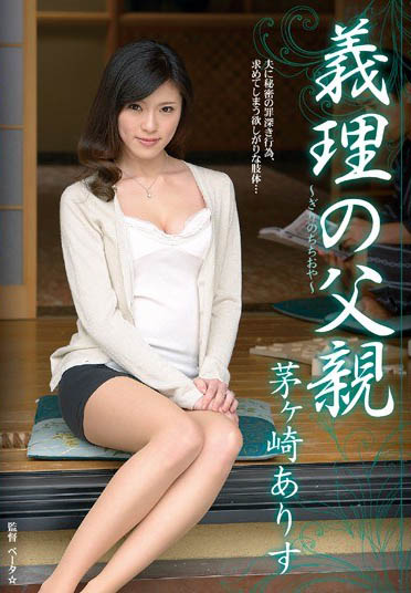 最新推荐！顶尖企划女优「茅茅崎有栖」精选作品介绍……