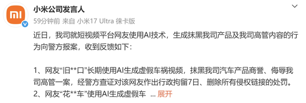 网友AI生成虚假车祸视频抹黑小米被警方行拘7日 网友AI生成虚假车祸视频抹黑小米被警方行拘7日